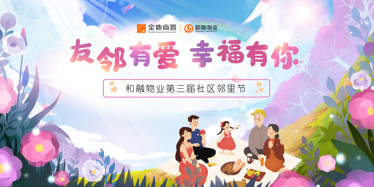 邻里节展板效果图.jpg